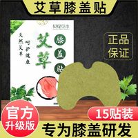 贝缇草本艾草膝盖贴老寒腿关节炎艾灸热敷穴位贴非滑膜炎积液膏贴