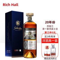 兴狮王 Rich Hall 英国苏格兰斯佩塞高地区雪莉单一麦芽威士忌20年洋酒500ml盒