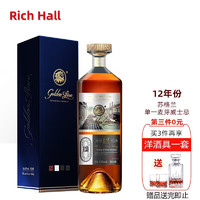 兴狮王 Rich Hall 英国苏格兰斯佩塞高地区雪莉单一麦芽威士忌12年洋酒500ml