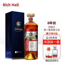兴狮王 Rich Hall 英国苏格兰斯佩塞高地区雪莉桶单一麦芽威士忌8年洋酒500ml