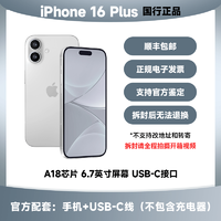 苹果 Apple iPhone16 Plus支持移动联通电信5G 双卡双待手机