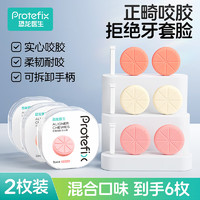 恐龙医生 PROTEFIX 正畸咬胶 花瓣款混合口味6枚