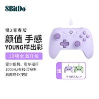 八位堂 8BITDO 猎户座青春版有线手柄2.4G无线游戏手柄 pc电脑版Steam树莓派安卓手机 地平线5使命召唤APEX艾尔登法环