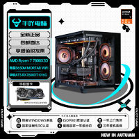 百亿补贴：AMD R5 7500F/9700X/7800X3D/7800XT锐龙游戏电竞DIY电脑组装主机