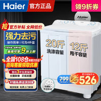 海尔 Haier 洗衣机半自动10公斤大容量家用双动力特价双缸双桶脱水洗衣机