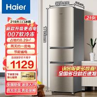 海尔 Haier BCD-218STPS 直冷三门冰箱 218L 炫金