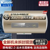 海尔 Haier 电热水器60/80升3000W速热家用省电热水量显示预约增容Leader