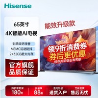 海信 Hisense 电视65英寸新品能效升级款4K超高清液晶运动防抖智慧屏电视