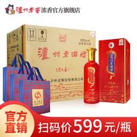 百亿补贴：泸州老窖 泸州老酒坊 迎天喜 52%vol 浓香型白酒