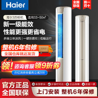 海尔 Haier 空调3匹新一级省电变频冷暖多维送风智能客厅空调立式柜机