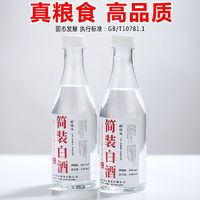 宜宾纯粮食白酒国产小瓶装浓香型口粮酒原装42/52/60度固态发酵酒