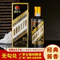 茅台镇酱香型53度贵樽台王子酒纯粮原浆酒500ml*6一整箱酒水批发