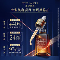 ESTEE LAUDER 雅诗兰黛 小棕瓶修护系列 小棕瓶精华50ml