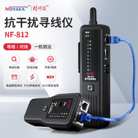 精明鼠 NOYAFA NF-812 测线器专业测线仪多功能网线检测仪网络寻线仪测信号通断工具测试仪巡查线电工套装