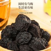 福東海 福东海 四川乌梅 250g 新鲜果干