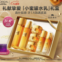 L'OREAL PARIS 小蜜罐花蜜胶原水乳套装（精粹水130ml+乳液110ml+赠水65ml+乳50ml+礼盒包装+面霜15ml*3+精美礼袋）