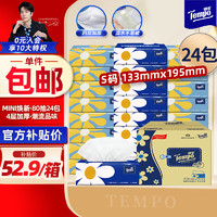 得宝 Tempo mini系列 小雏菊抽纸 4层*80抽*24包(195*133mm)