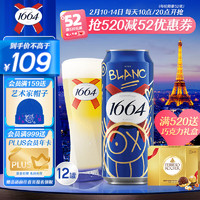 1664凯旋 1664白啤酒500ml*12罐精酿啤酒小麦啤酒整箱装礼盒装年货送礼