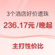  236.17元/晚起！3个性价比遗珠！ 西安、杭州、诸暨酒店好价　