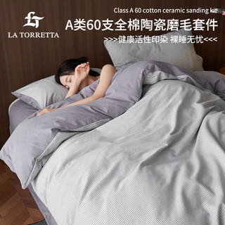 百亿补贴：LA TORRETTA 2024新款简约风A类全棉磨毛条纹四件套宿舍三件套