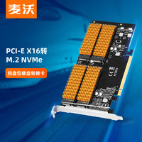 麦沃 KCSSD10 PCIe X16转M.2 NVMe转接卡 四盘位NVMe阵列卡 SSD固态台式机内置加速扩展卡