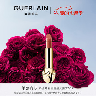 GUERLAIN 娇兰 臻彩宝石唇膏 #08奶茶粉色 3.5g