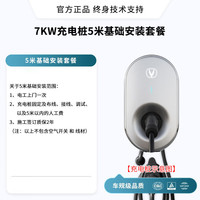 EV长安深蓝原厂充电桩枪器深蓝S07/SL03 05启源A05糯玉米家用新能源 5米基础安装包(不含充电桩)