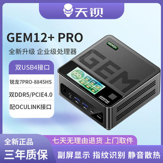 GEM12+ PRO迷你主机 全新企业级锐龙R7游戏电竞家用台式电脑