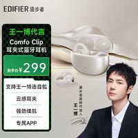 漫步者 Comfo Clip蓝牙耳机耳夹式不入耳开放式无线运动跑步夹耳式