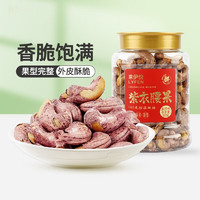 来伊份 紫皮腰果 500g