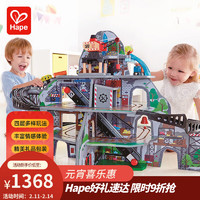 Hape 德国)儿童玩具火车轨道拼插魔幻矿山开采多层套生日礼物 E3753