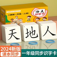 leleyu 乐乐鱼 一年级生字识字卡片上册下册同步人教版二年级语文汉字认字卡全套