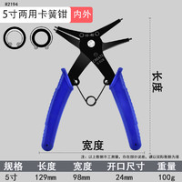 锐尔 R2171 卡簧钳 6寸 5寸两用卡簧钳