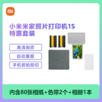 小米 Xiaomi MIJIA 米家 1S专用相纸