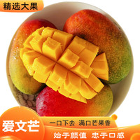 冰果乐国产爱文芒 芒果净重3斤3-5颗 中秋水果礼盒源头直发 凯特芒8斤礼盒装单果500-700g