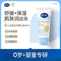 戴可思戴可思婴儿金盏花护理乳液 -200ml