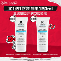 Kiehl's 科颜氏 水感防晒隔离乳60ml 小冰盾防晒护肤品礼盒生日礼物情人节礼物