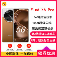 OPPO Find X6 Pro 16GB+512GB 大漠银月 第2代骁龙8芯,1英寸大底摄影 120Hz高刷 100W超级闪充 5G拍照游戏手机