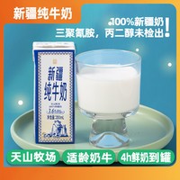 西域美农 新疆纯牛奶20盒全脂牛奶乳蛋白牛乳学生老少新鲜纯牛奶