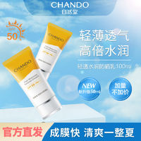 百亿补贴：自然堂 防晒霜轻透水润防晒乳SPF50+