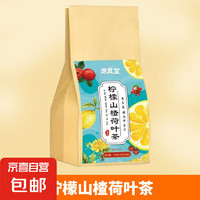 柠檬山楂荷叶茶菊花决明子玫瑰花茶组合水果茶泡水独立小包 3小包