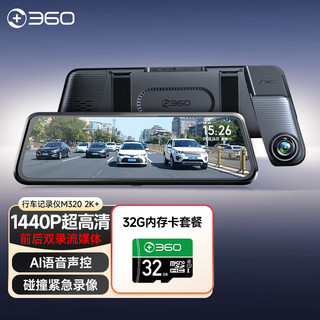 360 M320Pro 行车记录仪 双镜头 32GB 黑色