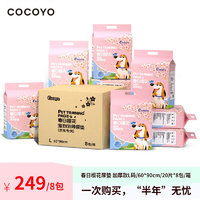 Cocoyo 狗狗尿垫春日樱花吸水泰迪尿片尿不湿垫宠物加厚L