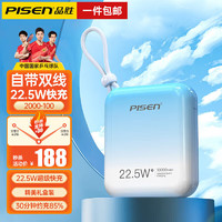 品胜 充电宝20000mAh自带线20w22.5W移动电源10000毫安时可上飞机超级快充适用华为苹果小米 天空蓝礼盒装