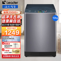 海尔 Haier Leader 海尔智家洗衣机全自动12公斤超大容量家用波轮洗衣机 强力超净洗 桶自洁智能预约 自编程