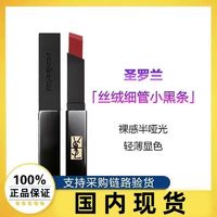 百亿补贴：YSL 圣罗兰 YSL小黑条小金条口红裸感哑光新色302#