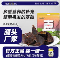 蒙贝 monbab 宠物零食狗狗零食手切羊肝补充微量元素磨牙洁齿训犬零食 骨肉宝-手切羊肝-120g