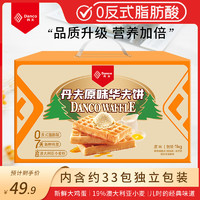 丹夫 华夫饼 原味 礼盒装 1kg 年货礼盒