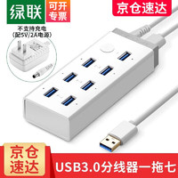 绿联 USB3.0分线器一拖七高速拓展7口10口HUB集线器延长线 台式机笔记本电脑多接口转换器扩展