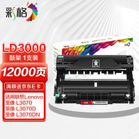 彩格 LD3000成像鼓 适用联想至像L3070DN/DW L3075DN/3078DN打印机硒鼓鼓架碳粉盒M3070DWA/3075DNA感光鼓组件